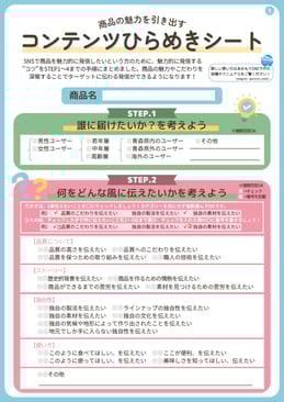 ひらめきシート