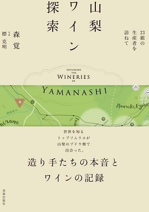 山梨ワイン探索.jpg