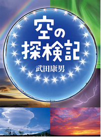 空の探検記.png