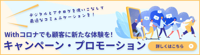 キャンペーン・プロモーションSP