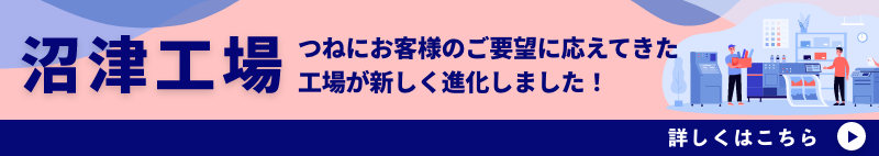 bn_numazu_800x142.png