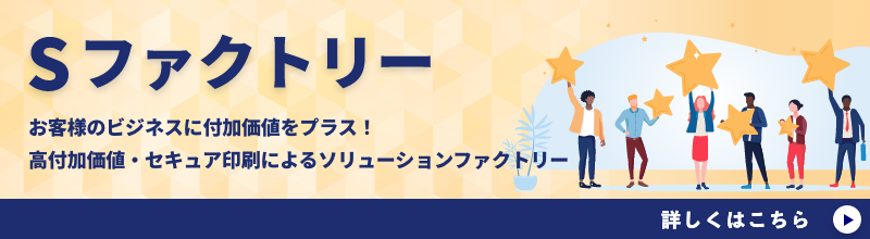 Sファクトリー