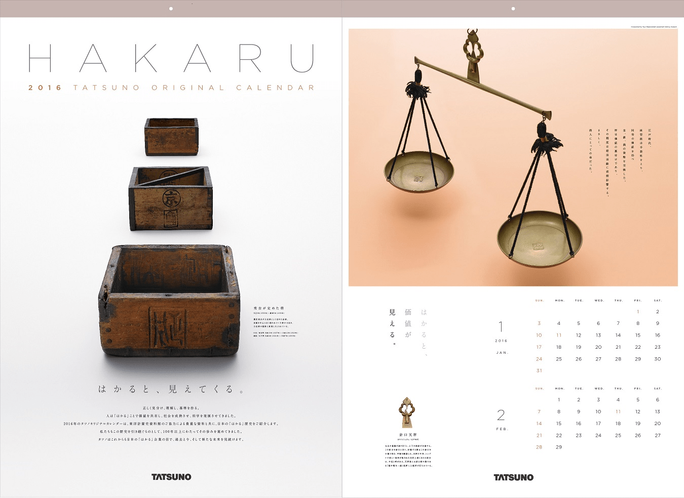 hakaru2016版横並び.png