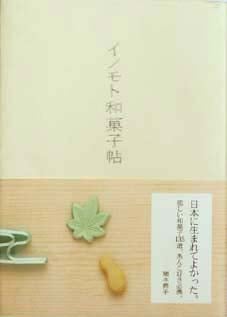 inomoto01.jpg