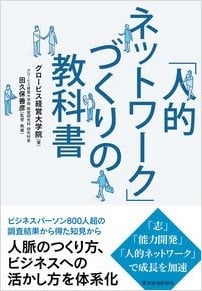 人的ネットワーク（枠付き）.jpg