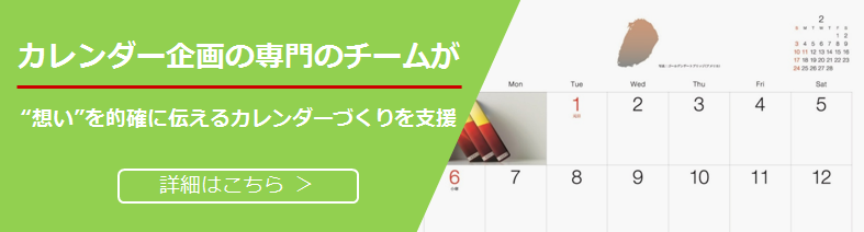 第73回全国カレンダー展（2022年）入賞作品｜TOPPANクロレ株式会社