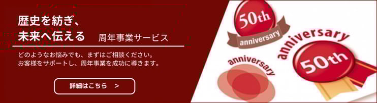 anniversary_bnr_800x220