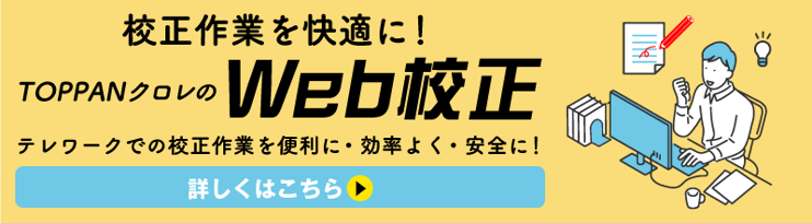 webProofreading_bnr_800×220