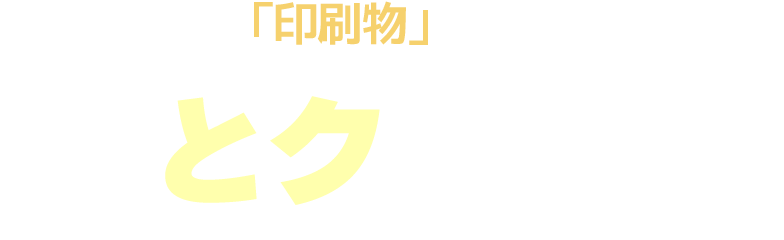 印刷物保管発送サービス「おとクロレ便」