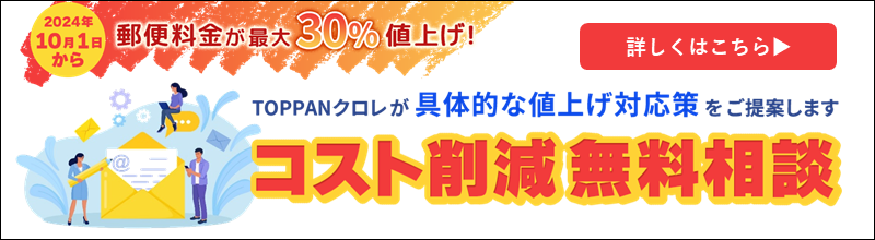 postal-costdown_800×220