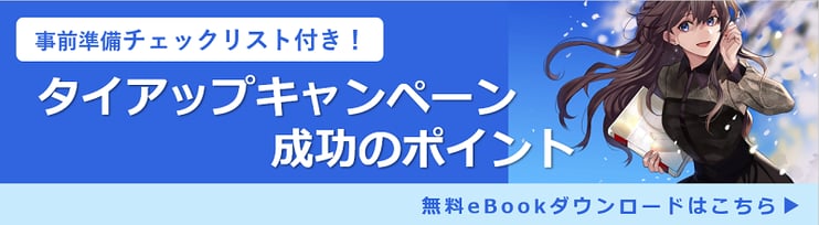 tie-up-campaign_800×220