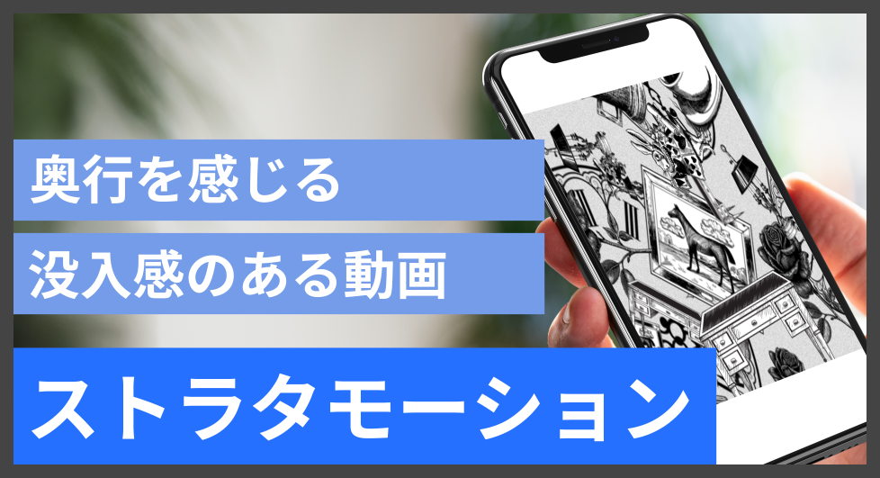 TOPPANクロレ、立体的な動画表現で新たな視覚体験を提供する新商材“ストラタモーション”をリリース