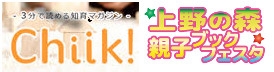上野の森 親子ブックフェスタ2018に出展します