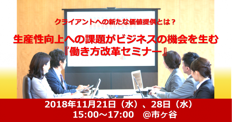 図書印刷が、人材教育の視点から「働き方改革」の課題解決を提案する無料セミナーを11月21日[水]、28日[水]に開催。