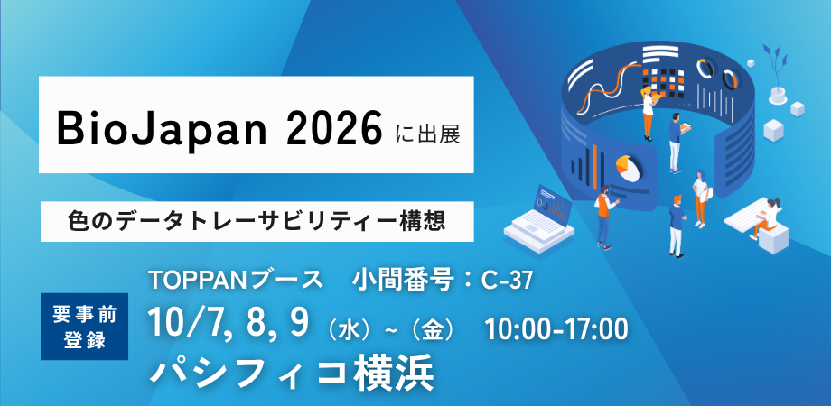 10/7～9開催「BioJapan 2026」のTOPPANブースに参加します