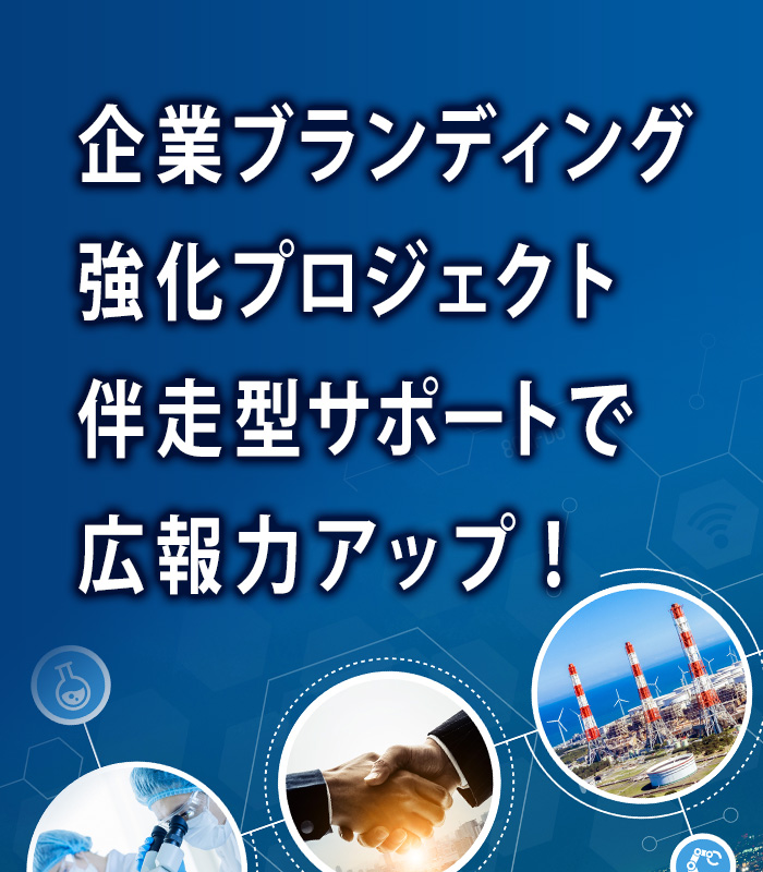 大手化学会社様