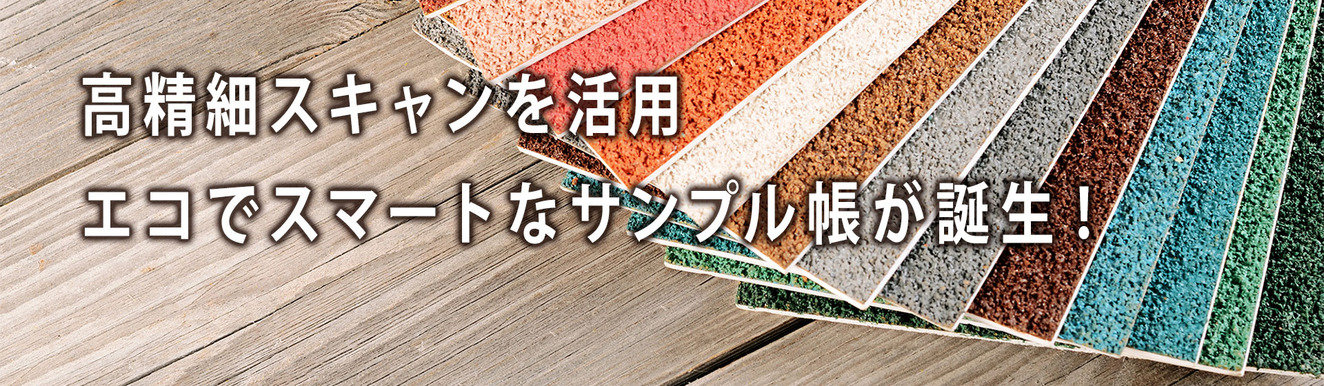 壁材メーカー様