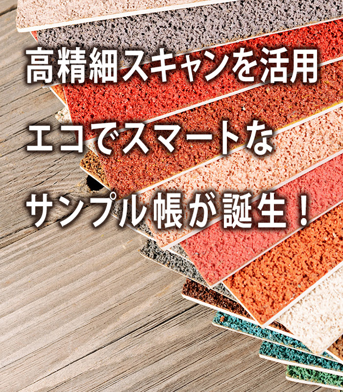 壁材メーカー様