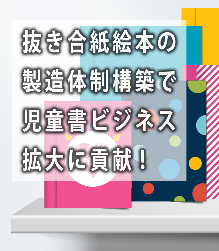 大手出版社様