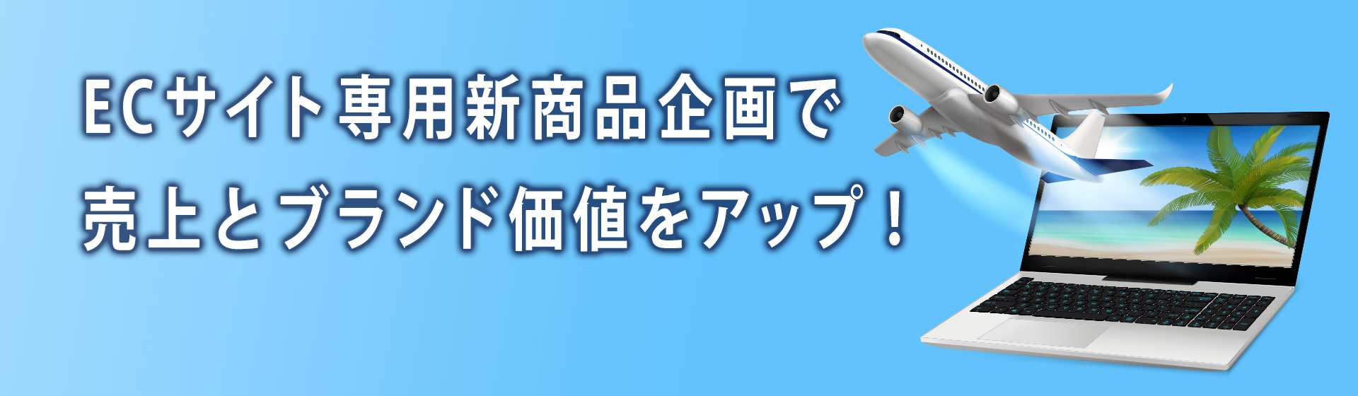 大手航空会社様