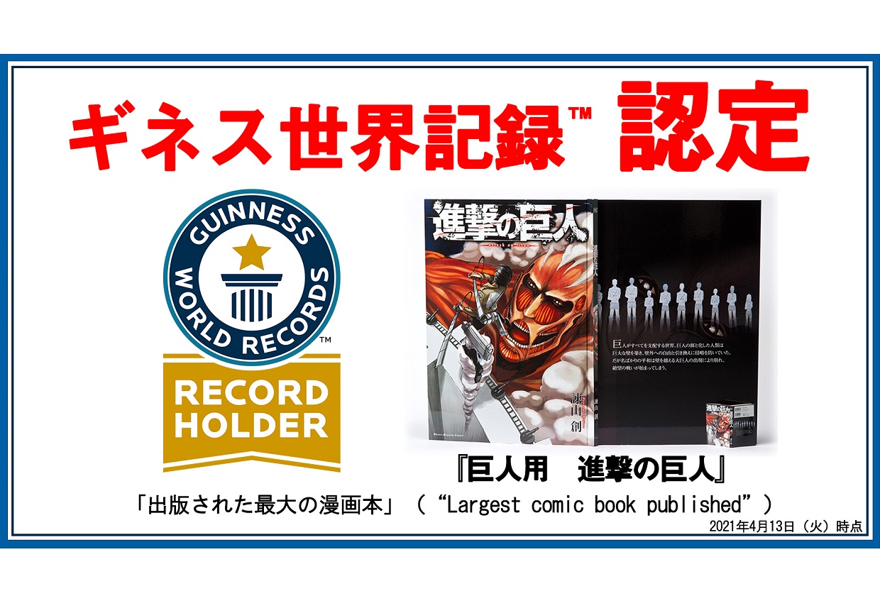ギネス世界記録™への挑戦に参画させていただきました