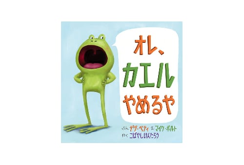 第2回　未来屋えほん大賞