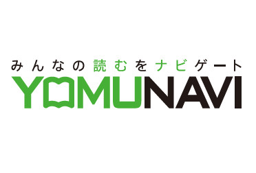 読むナビ1周年記念 Ｔwitter「七夕座談会」開催