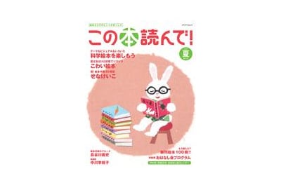 【掲載】この本読んで！2019年夏71号に当社のプリプレスが紹介されました