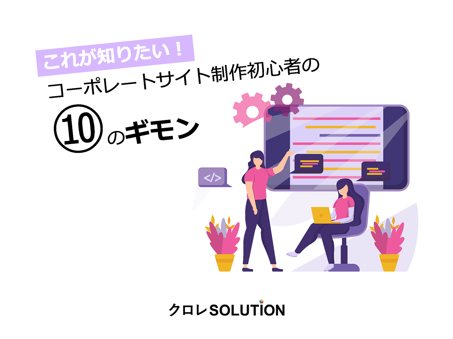 今の時代に求められる会社案内制作のポイント