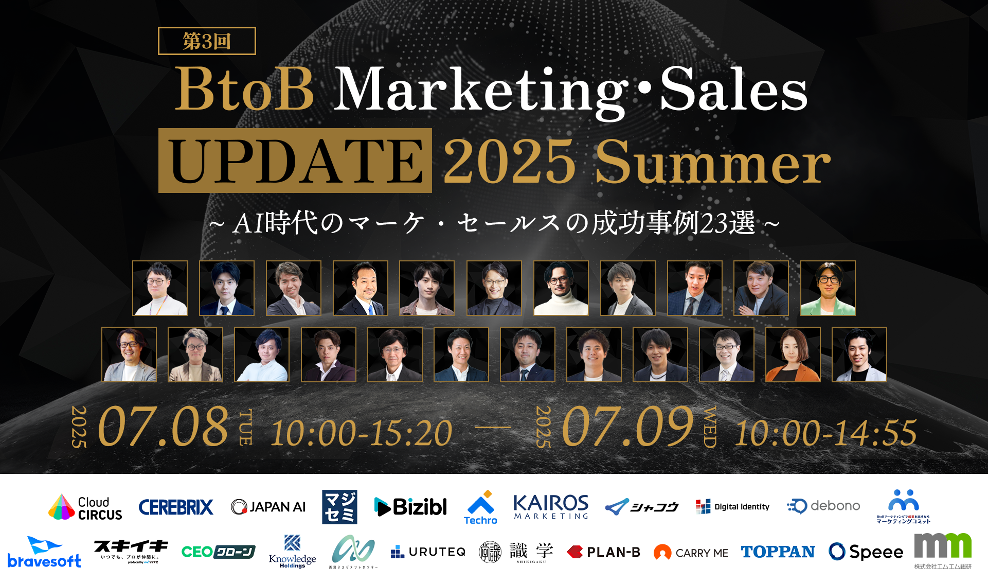 BtoB企業向けオンラインカンファレンス（7/8,9開催）『第3回 BtoB Marketing・Sales UPDATE 2025 Summer 〜AI時代のマーケ・セールスの成功事例23選〜』に登壇