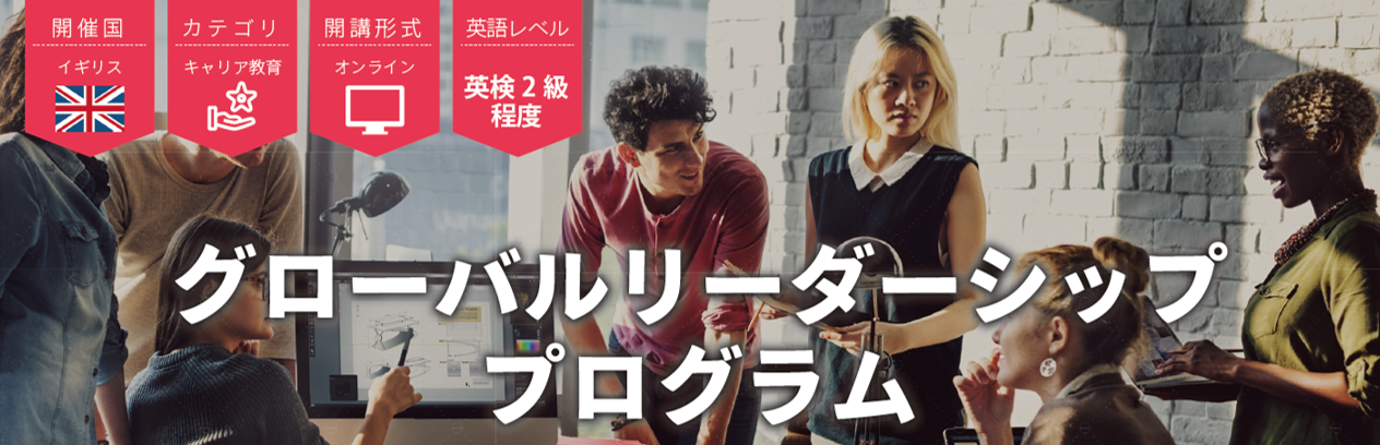 リーダシッププログラム.png