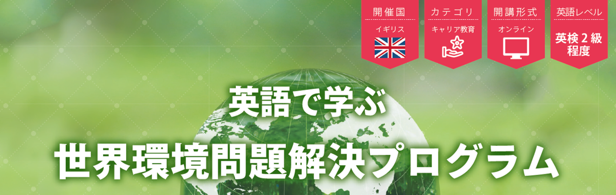 環境問題プログラム.png