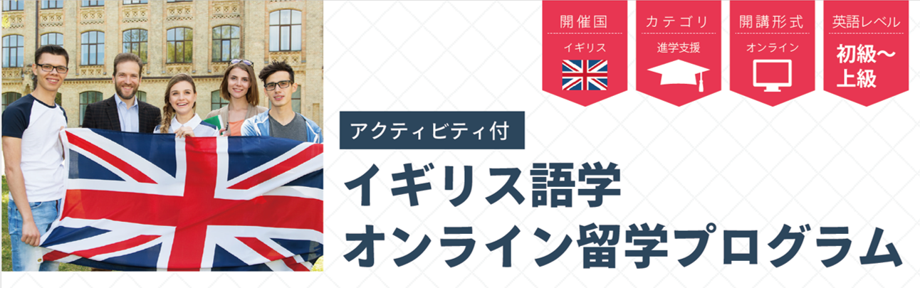 アクティビティ留学イギリス.png