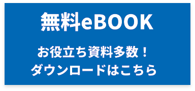 販促・マーケティングに関するお役立ち資料