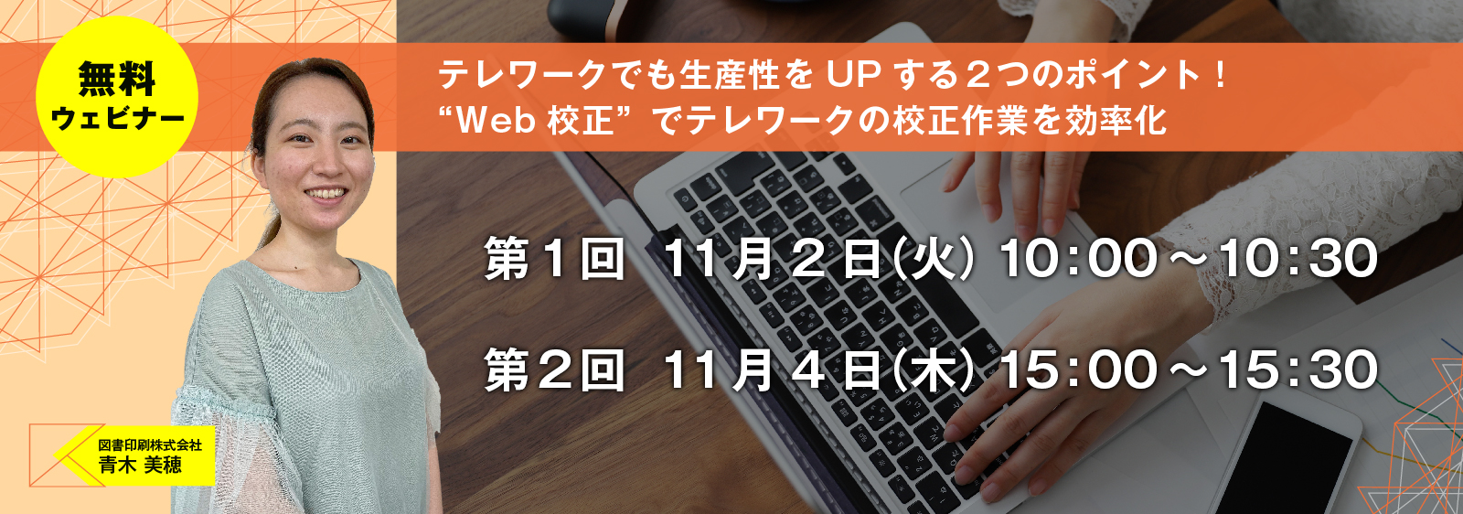 “Web校正”でテレワークの校正作業を効率化