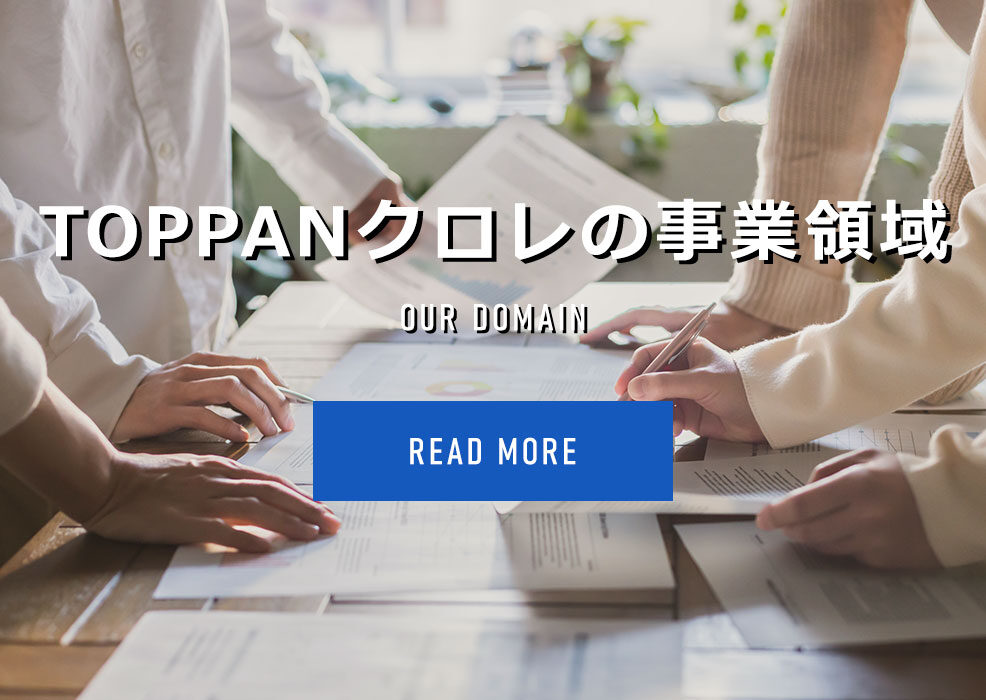 TOPPANクロレの事業領域
