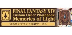 ファイナルファンタジーXIV メモリーズオブライト