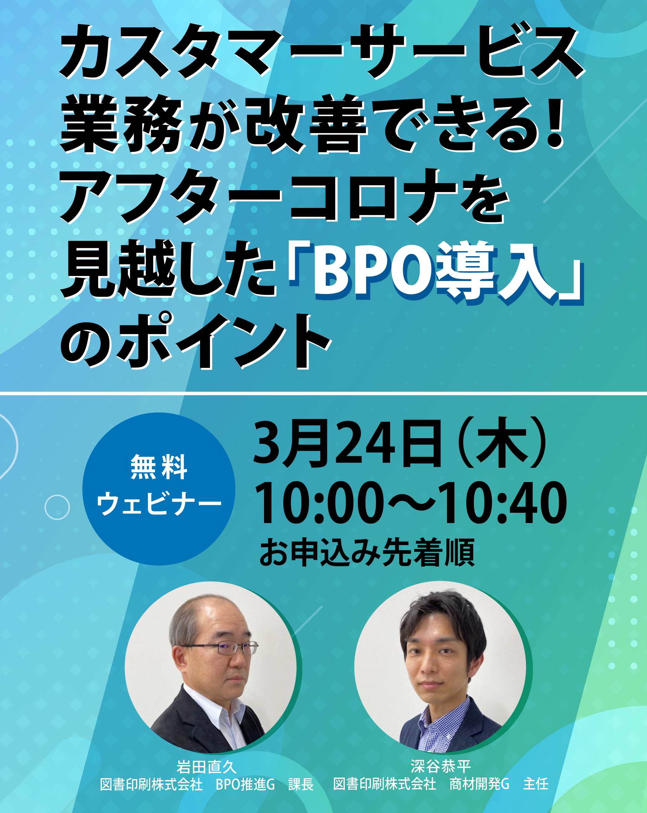 カスタマーサービス業務が改善できる! アフターコロナを見越した「BPO導入」のポイント